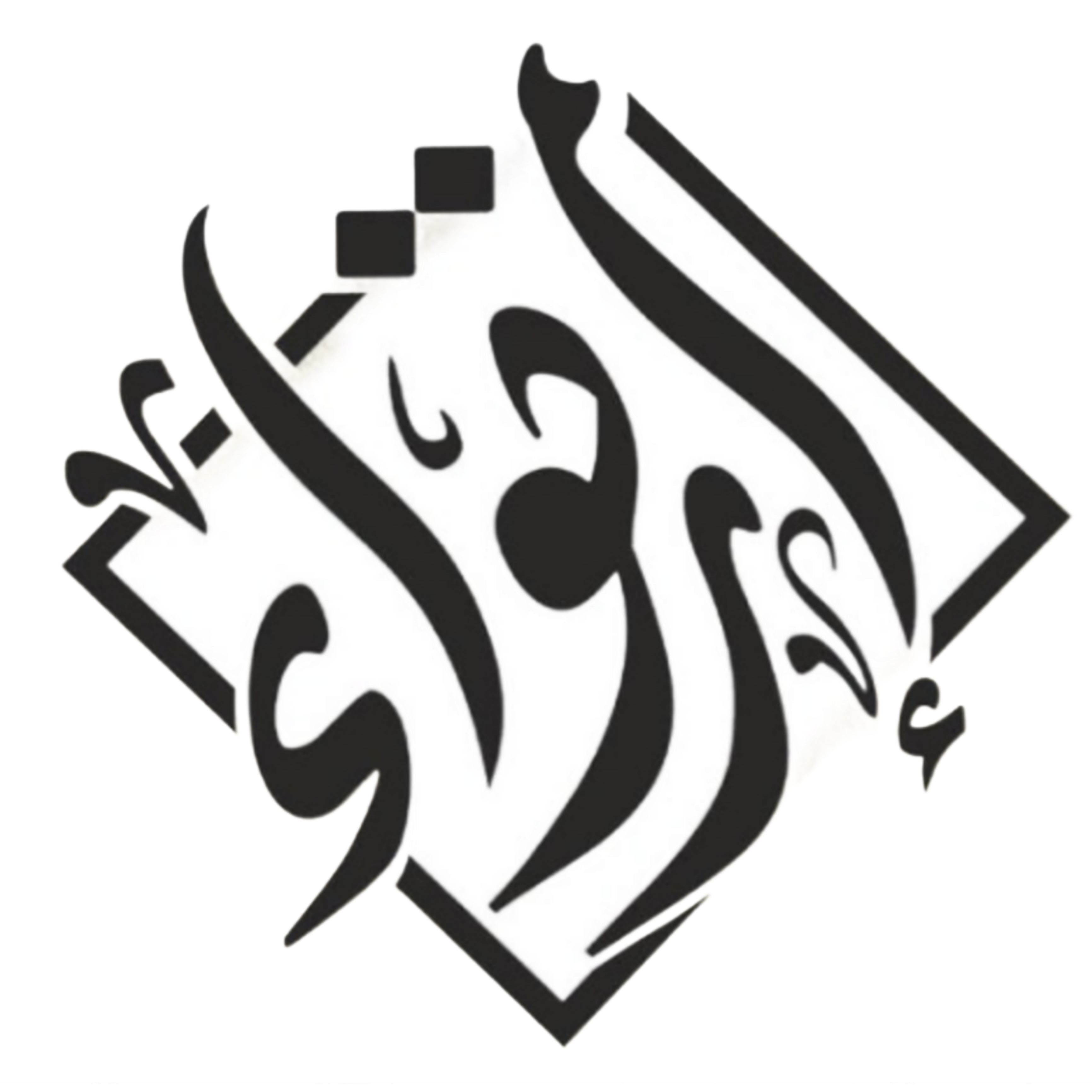 ارتواء Logo
